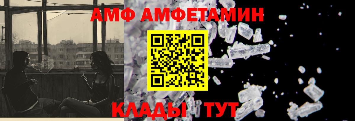 АМФ  Амфетамин Розовый  darknet Telegram  Артём  Вход с VPN 