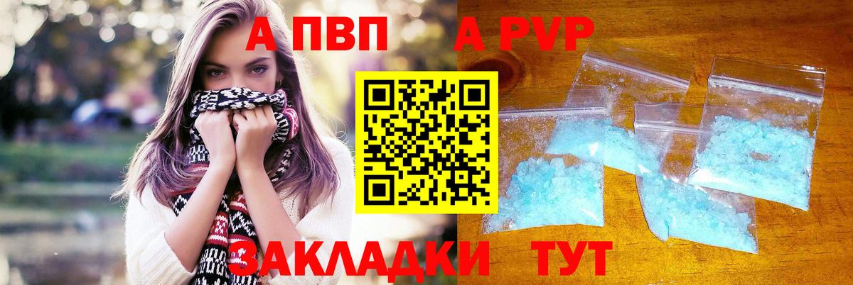 A-PVP  Alpha PVP крисы CK  A-PVP мука  Вход с VPN  Артём 