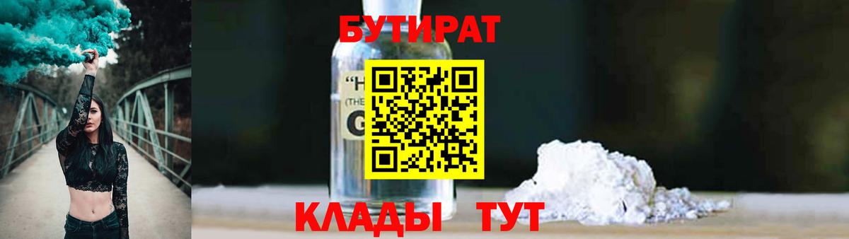 Бутират жидкий экстази Артём