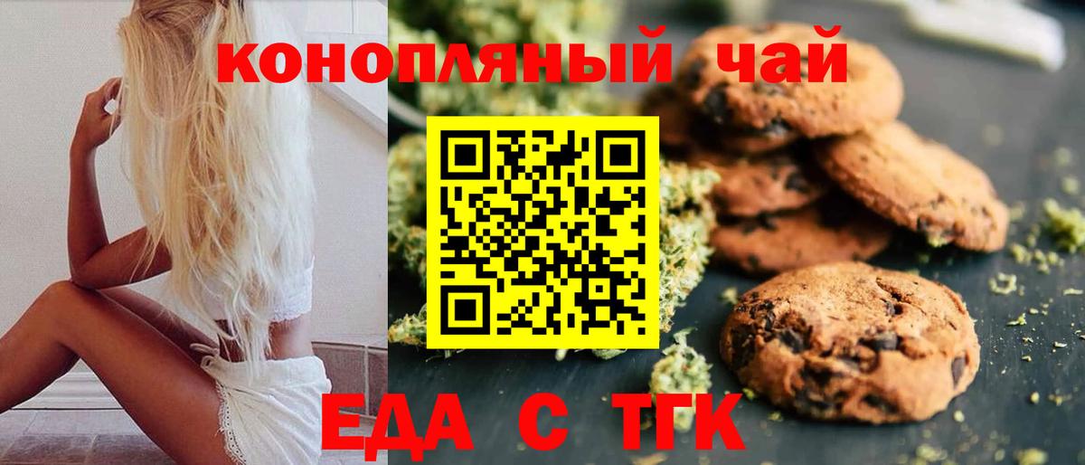 Еда ТГК конопля  Вход с VPN  Артём 