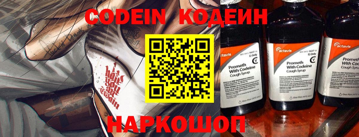 Кодеин напиток Lean (лин)  Вход с VPN  Кодеиновый сироп Lean Purple Drank  Артём 
