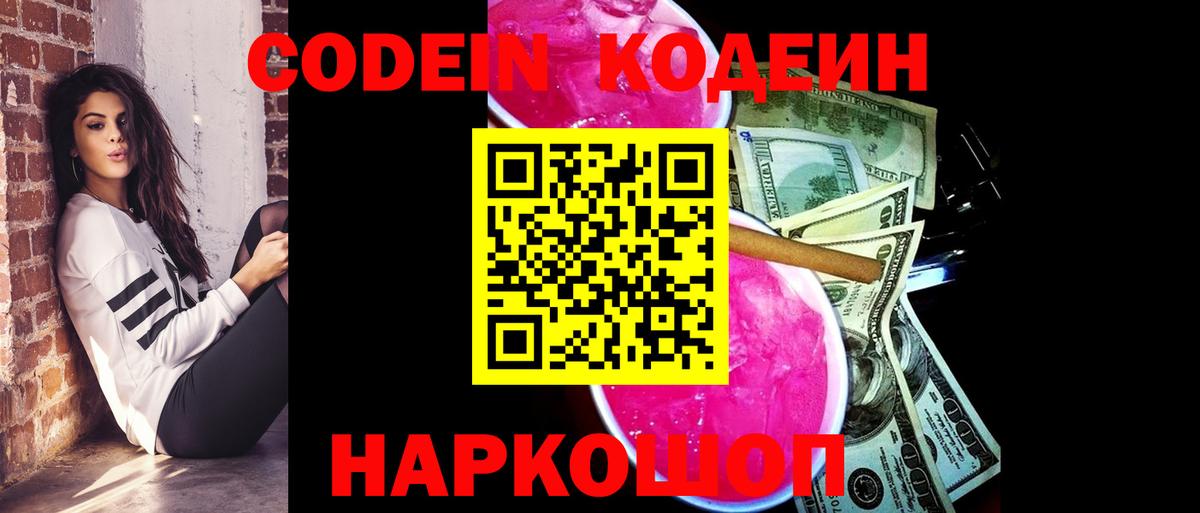 Кодеиновый сироп Lean Purple Drank Артём