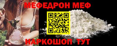 меф Шебекино