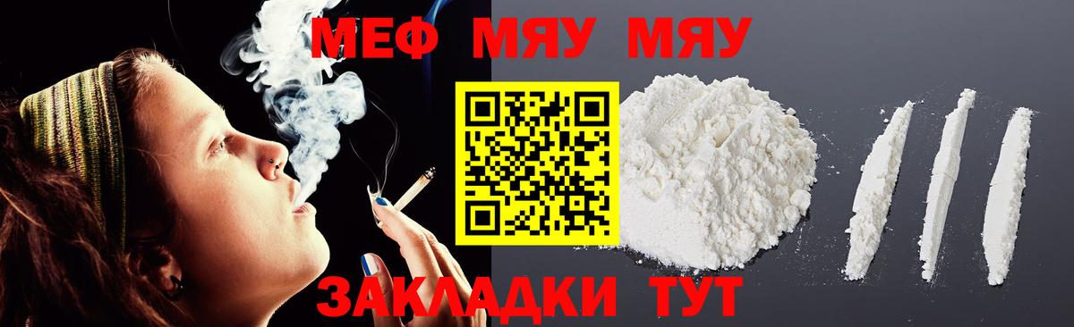 Артём  Меф  МЯУ-МЯУ 4 MMC  Мефедрон  Меф мяу мяу  Вход с VPN 