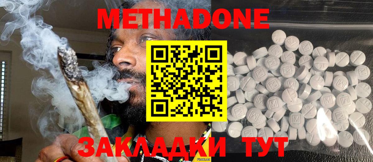 Метадон methadone  Метадон VHQ  Вход с VPN  Артём 