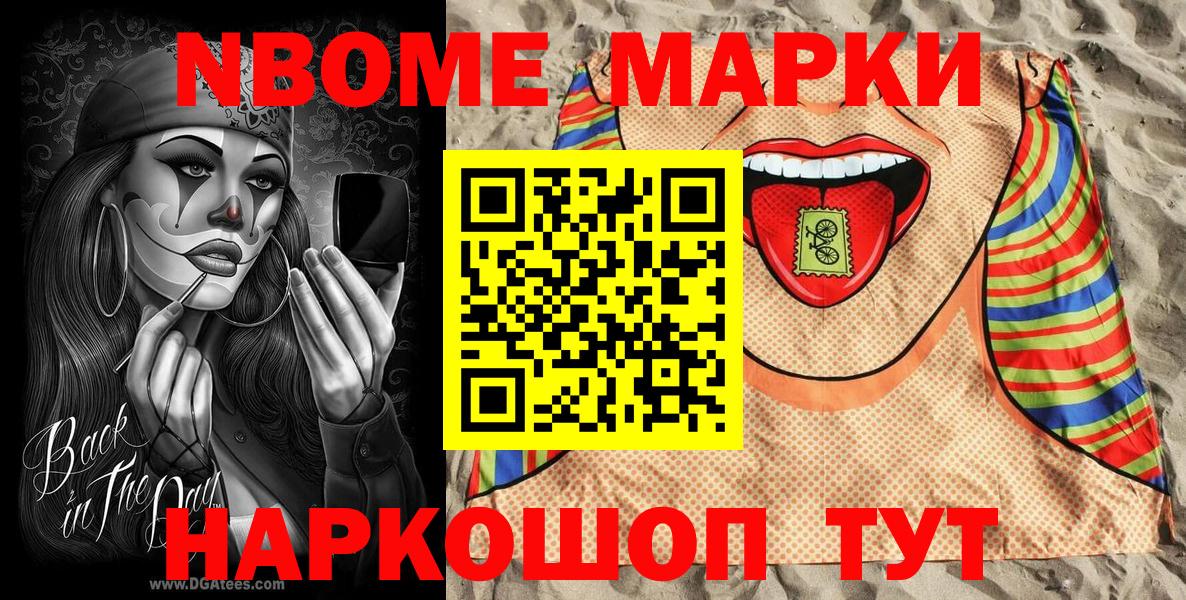 Марки N-bome 1,8мг  Марки N-bome 1,8мг  Артём  Вход с VPN 